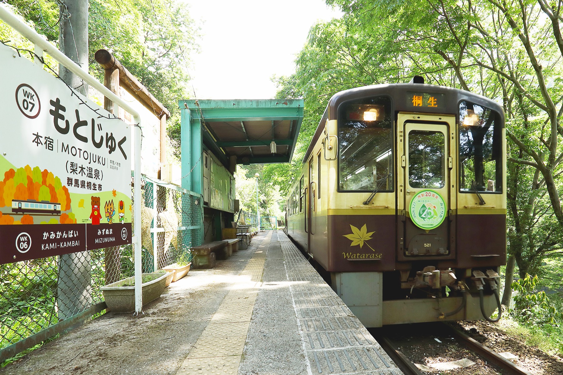 わたらせ渓谷鐵道 本宿駅(梨木温泉)に停車する列車と駅名標